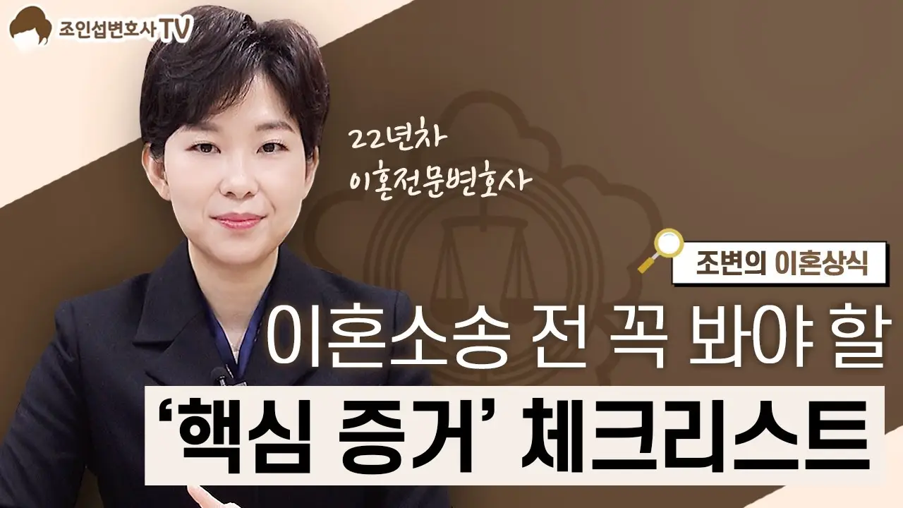이혼준비의 모든것, 후회 없는 선택을 위한 단계별 가이드
