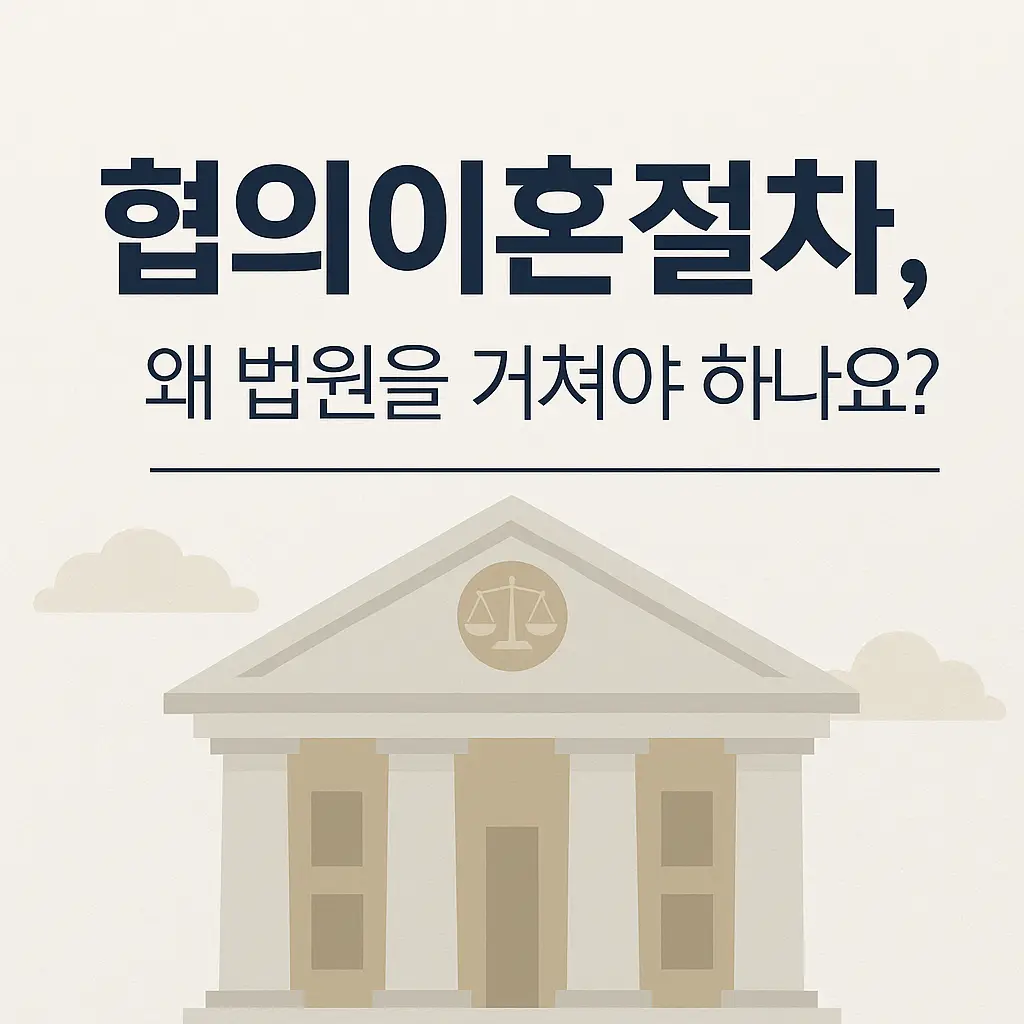 협의이혼절차, 이 글 하나로 완벽하게 정리해드립니다