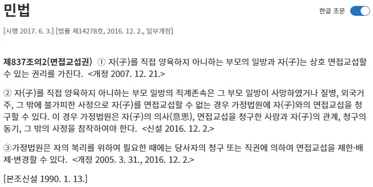 면접교섭 제한이 가능한 법적 근거