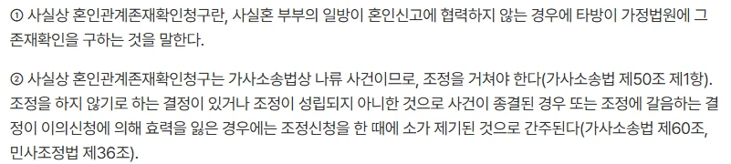 사실혼관계존재확인청구소송