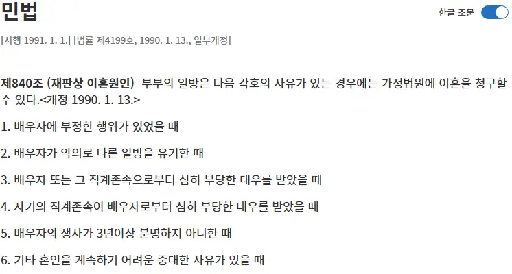 재판상 이혼 사유