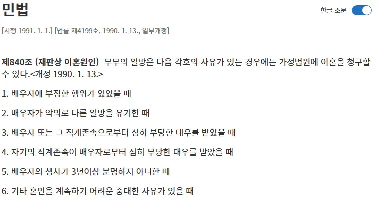 재판상 이혼원인