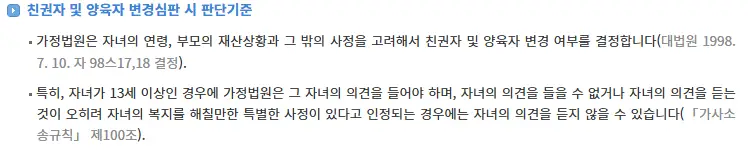 친권자 및 양육권자 변경
