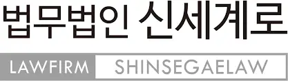 법무법인 신세계로