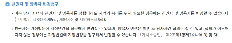 양육권자 변경 절차