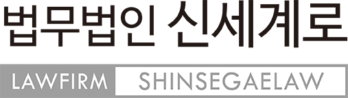 법무법인 신세계로
