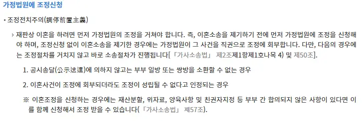 조정이혼