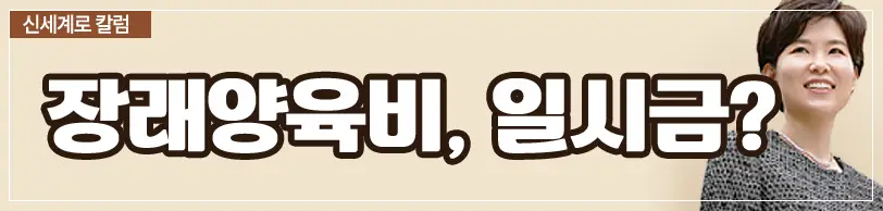 양육비 일시금