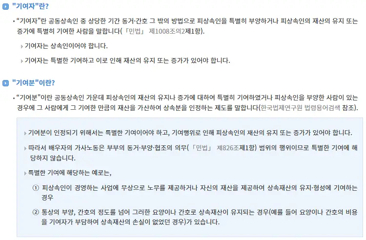 기여분 주장